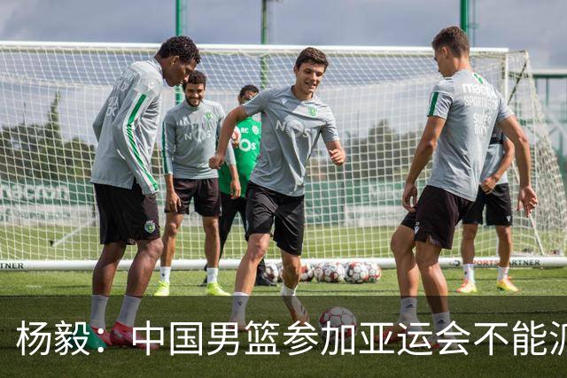 杨毅：中国男篮参加亚运会不能派二队或青年队打 必须要全力争冠